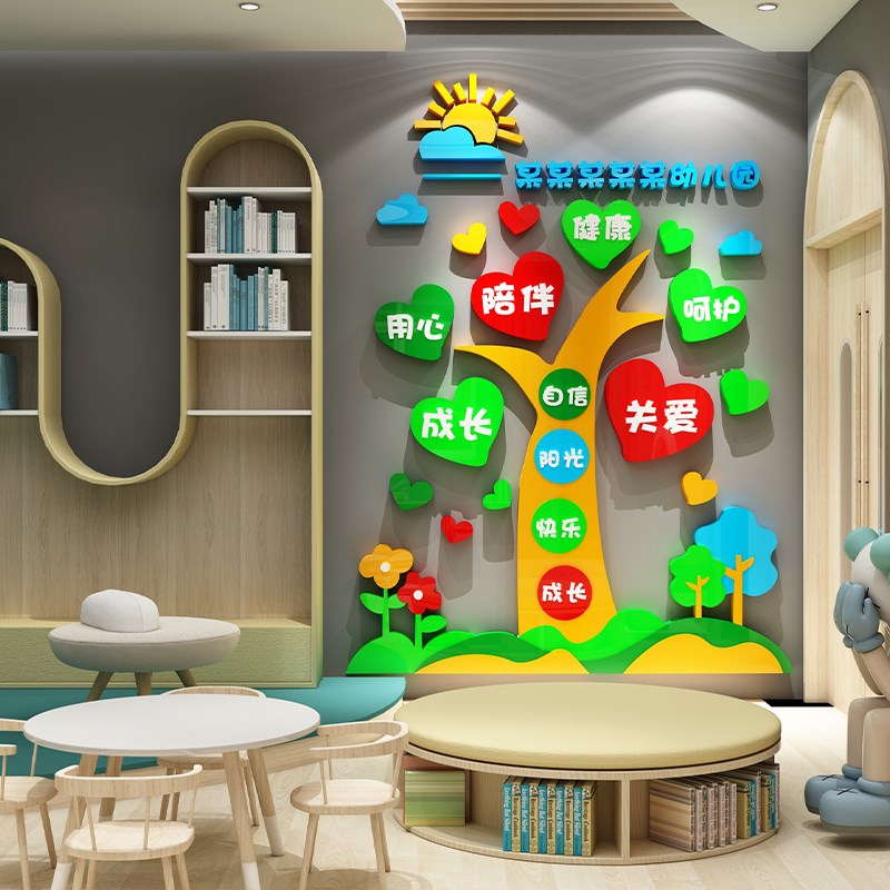 网红幼儿园墙面装饰环创主题墙成品环境布置材料大树贴纸教室贴画图片