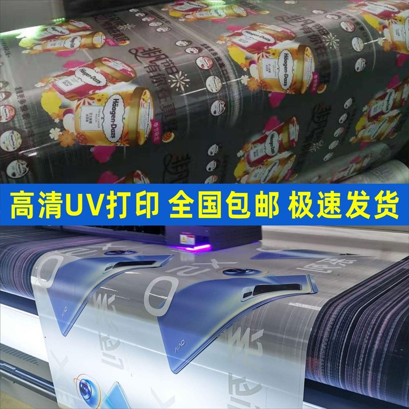 定制uv超透明彩白彩静电贴膜广告磨砂贴纸玻璃办公室腰线车贴喷绘