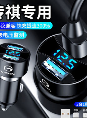 广汽传祺GS4车载充电器M8传奇gs8y/gs3/m6pro/gs5点烟器头快充21