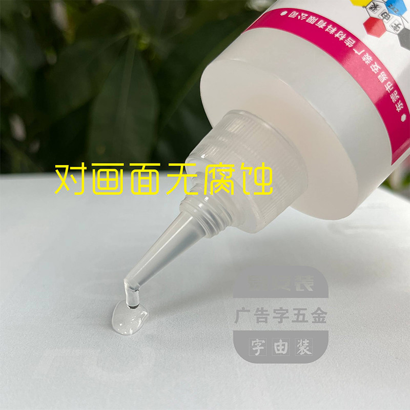 UV背喷无腐蚀专用黏贴胶 压克力UV胶 贴片胶 UV画面与基础建