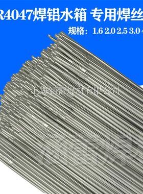阿克泰克 焊水箱专用ER4047低温铝焊条 铝焊丝气焊氩弧焊2.0 2.5