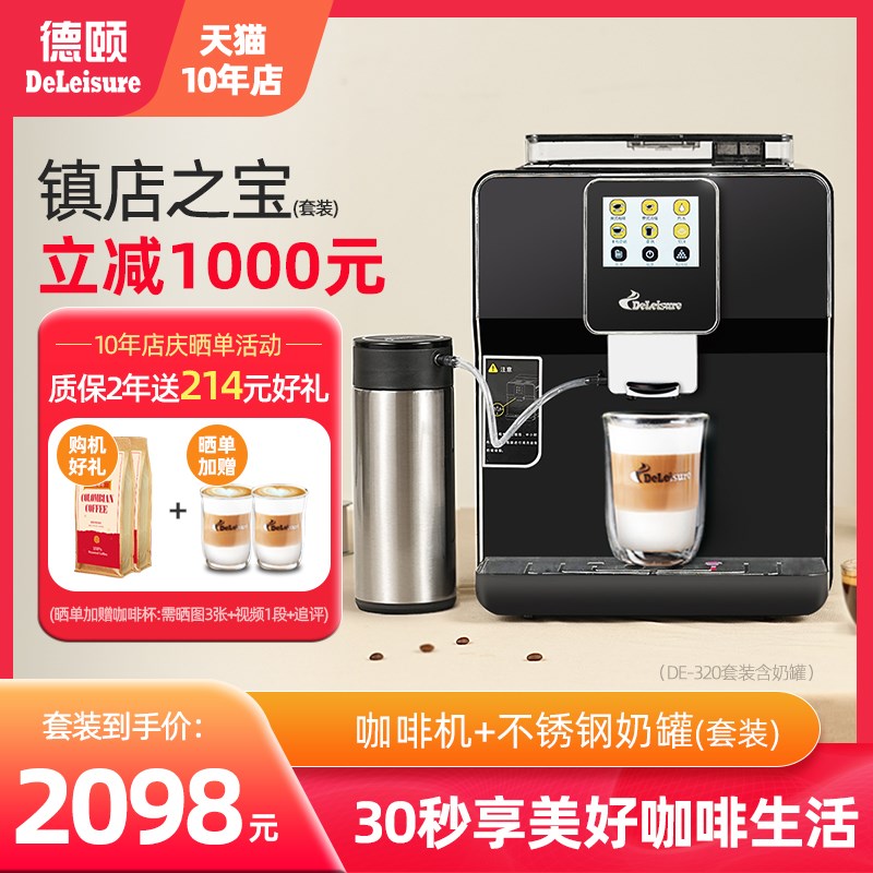 德颐彩屏奶泡现磨全自动咖啡机家用商用办公室意式美式DE-320