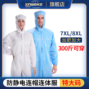 特大码连帽连体防静电无尘服胖大号宽松电M子厂防护防尘洁净服男