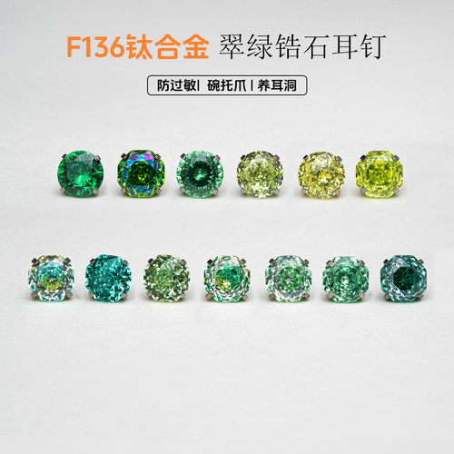 绿F136医用钛合金爆闪锆石玫瑰切耳钉内螺旋防过敏养耳洞耳蜗耳骨