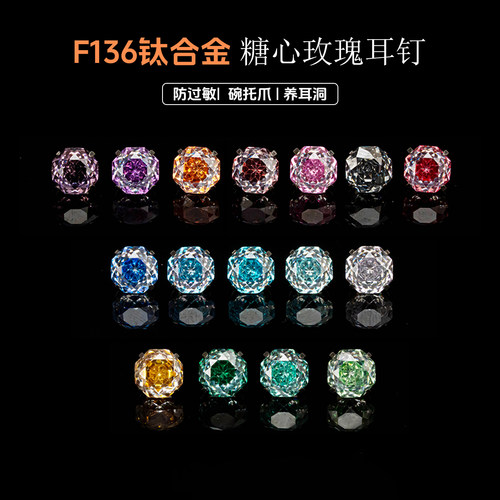 糖心玫瑰F136植入级钛合金夹心防过敏华子钻爆闪耳骨耳蜗钉碗托