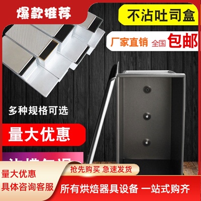 新麦不沾方包模具面包吐司盒模具不粘土司盒30G0g450g1000g1200克