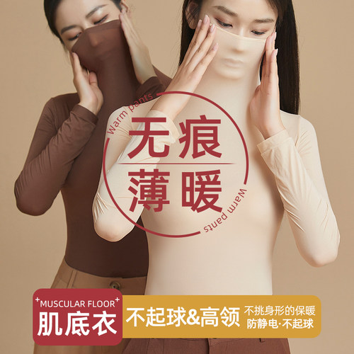无痕高领发热衣女士套装内搭外穿超薄款紧身肌底衣打底.秋衣卫生