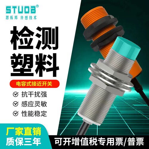 电容式水位传感器可检测塑料非金属m8m12m30金R属接近开关液面水