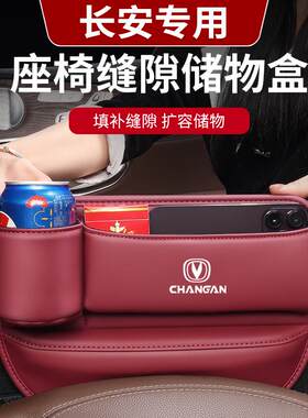 适用长安CcS75 CS55 CS35Plus逸动UNIT/K座椅收纳盒车内缝隙置物