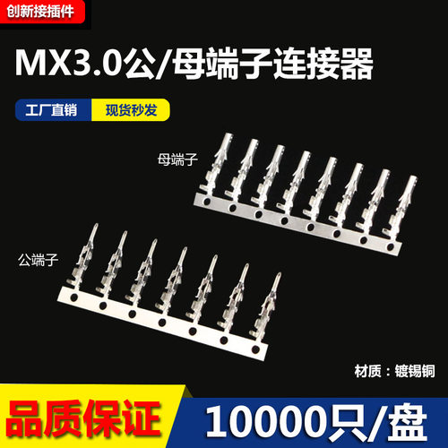 MX3.0mm插簧端子小5557/5559连H接器公母插头接线端子针插件镀锡