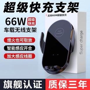 车载无线充电器手机架66W磁吸超级快充汽车上用导航支架2024新款