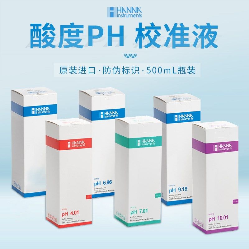 HANNA常规PH酸度标准缓冲液HI7004/HI7007/HI7006/HI7009/HI7010
