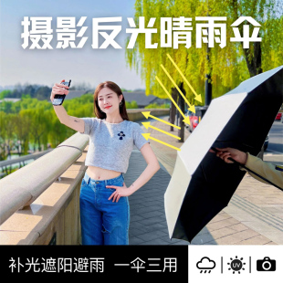 遮阳反光伞钛银补光易梦柃推荐反光板摄影雨伞便携打光伞伞打光板