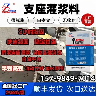 支座灌浆料桥梁支座灌浆料M50支座灌浆料C60H60C80支座早强灌浆料