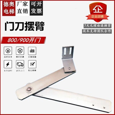 电梯门刀臂组件AT120门刀拐臂 电梯门刀摆臂T适用于西子奥的斯