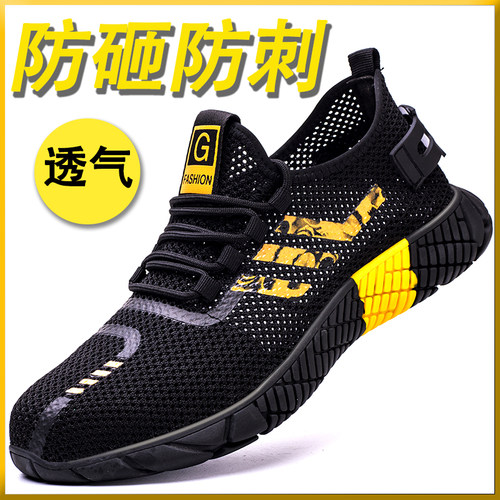 劳保鞋男夏季透气防臭超轻便软底钢包头防砸防刺穿安X全工地工作