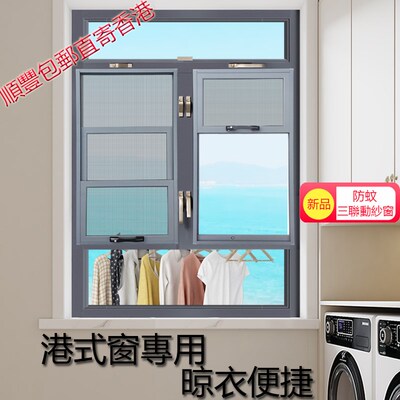 港式公屋金剛封窗高清防蚊紗窗全開聯動防貓跳樓防护X網免打孔自