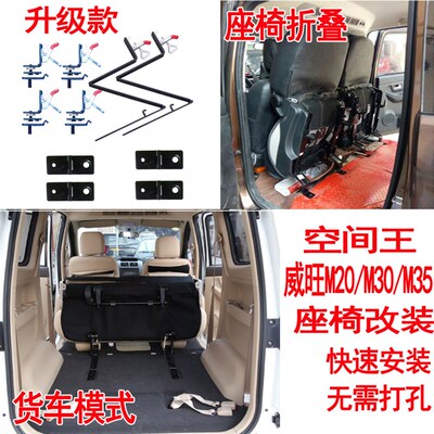 北汽威旺M30座椅改装M20折z叠翻转307变床快拆合页306配件