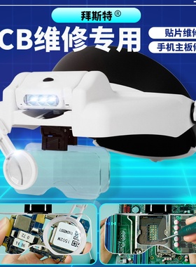 头戴式放大镜高清带led灯维修表电路板用充P电老人阅读微雕看手机