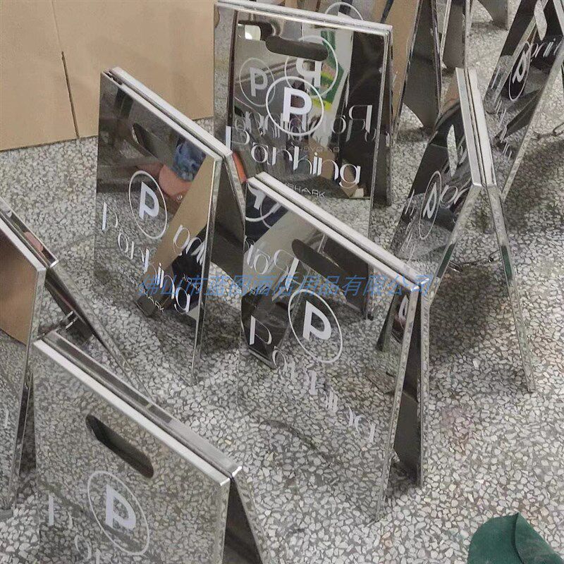 各类定制不锈钢a字牌禁止停车牌请勿泊车警示地滑提示牌专用车位