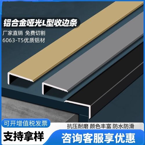 铝合金L型收边i条7字压边条地板收口压条瓷砖包边条封边条装饰线