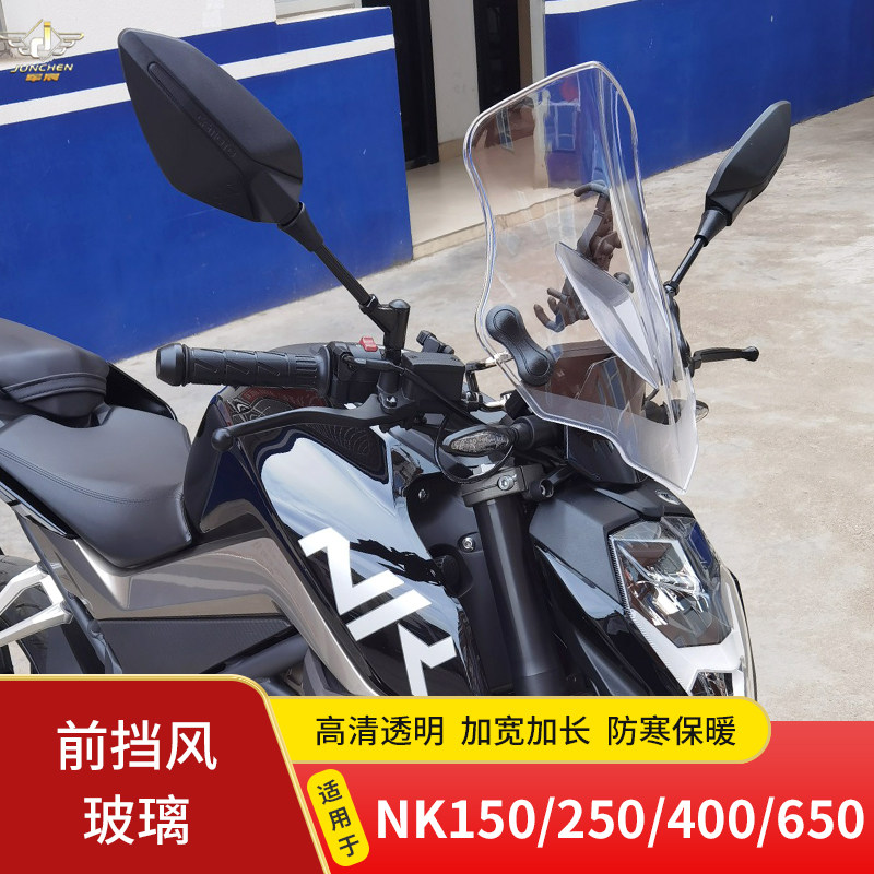 适用于春风NK150/250/400/650前K挡风玻璃摩托车前风挡防寒保暖 - 实物图