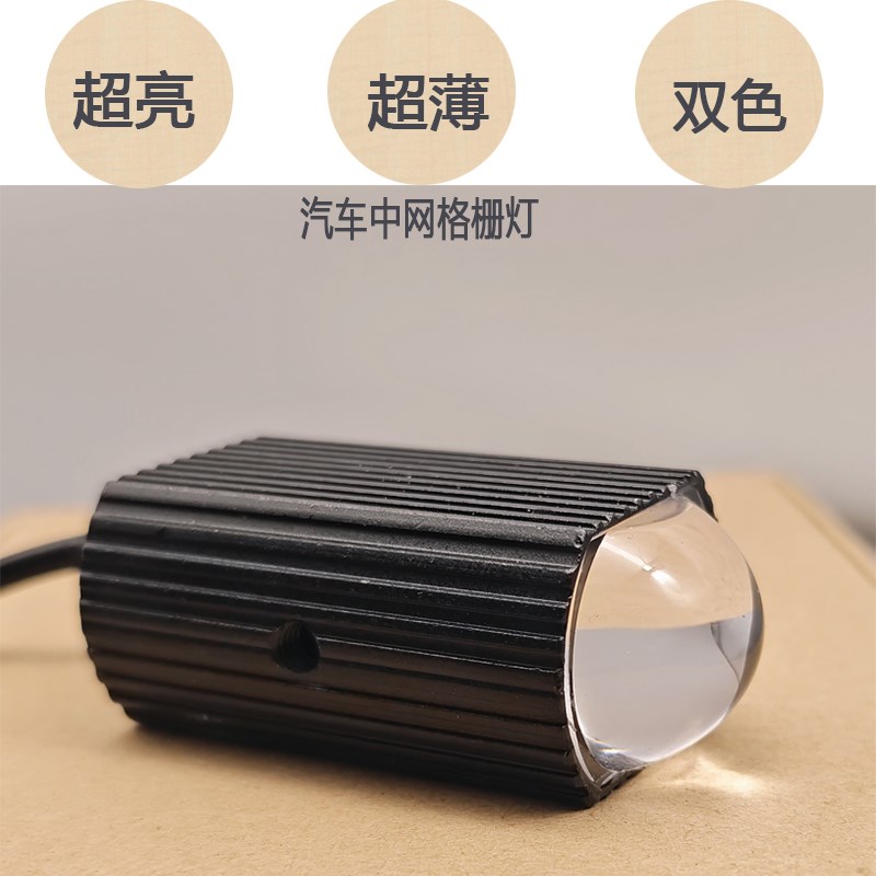 摩托车灯汽车中网改装灯格栅电动车灯新款led高亮远近光雾灯爆闪