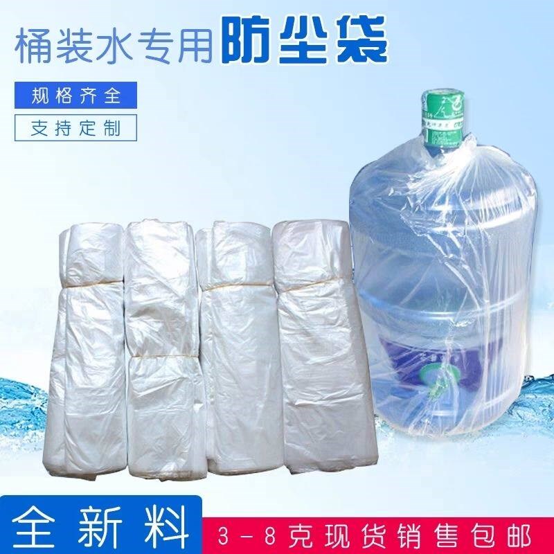 18.9升5加仑桶装水外包装袋子防I尘袋薄膜袋纯净水桶塑料袋图片