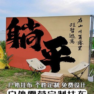 露营横幅定制店铺广告招牌条幅布条挂旗围炉煮茶营地氛.围旗帜定