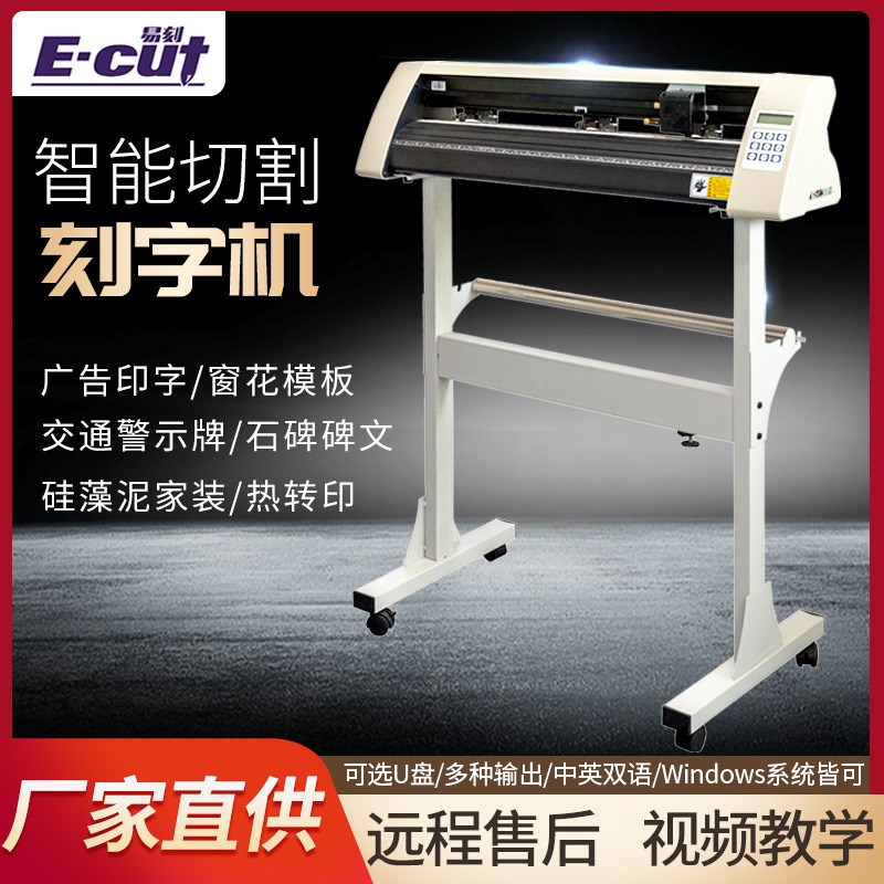 现货智能刻字机不干胶刻画机全尺寸电脑刻字刻绘镂空机可定制