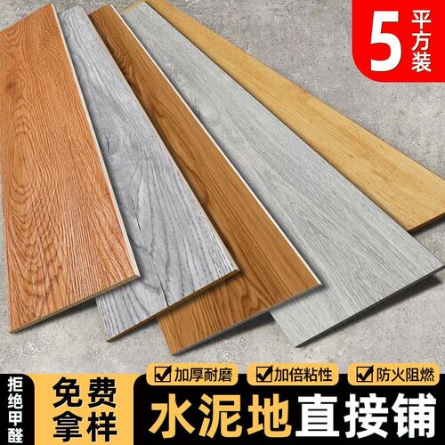 PVC地板革自粘加厚耐r磨防水防滑石塑胶地板贴水泥地直接铺地垫