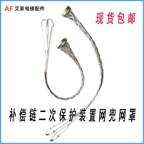 电梯补偿链二次保l护通力补偿链二次保护装置网兜网罩补偿链保护