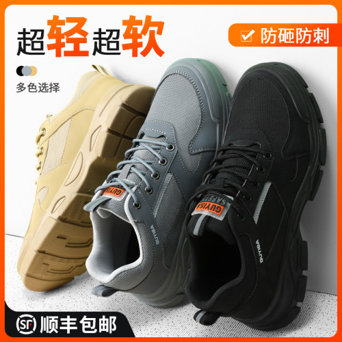 劳保鞋男款夏季透气防臭防砸防刺穿钢头绝缘轻便男士X老保钢板工