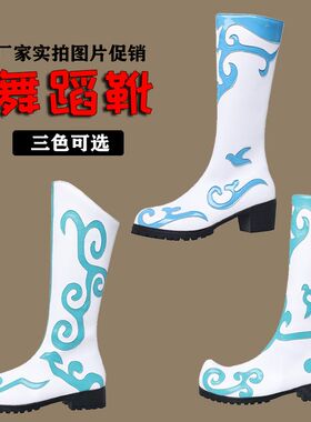 藏族靴子西藏民族风舞蹈鞋蒙族靴蒙古新疆女靴高筒演出靴白色耐磨
