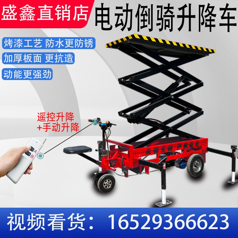 小型电动倒骑升降车剪叉移动式升降高空作业平台工厂农用物流运输
