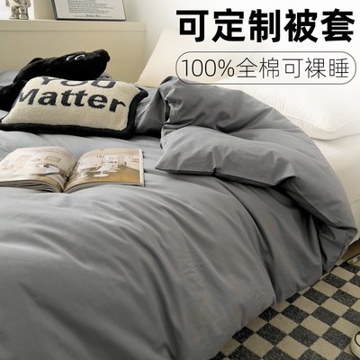 定制80支纯色被套单件纯棉100全棉180宿舍220被罩定做150x200x215