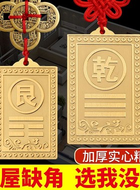 铜制铜质的补角牌房屋缺角乾卦艮卦牌金属纯黄铜西北角坤震坎兑巽
