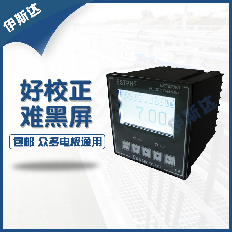 工业在线PH计EST9008A标准监测仪便捷式探头酸度计PH仪表