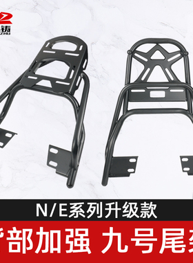九号E8b0/E100/E125/E200电动后货架尾箱支架尾架N70C/N90后备箱