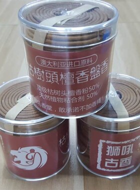 狮吼老树头檀香 手工盘香纯植不加香精胶水气味甘凉T烟小52盘2小