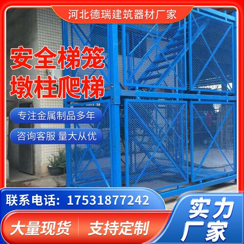 安全梯笼爬梯桥梁建筑施工梯笼基坑防护通道盖梁平台墩柱防护梯笼