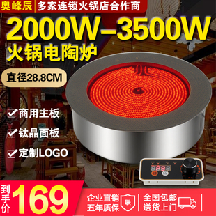 火锅大功率电磁炉圆形商用3500w线控嵌入式 电陶炉火锅店用旋钮式