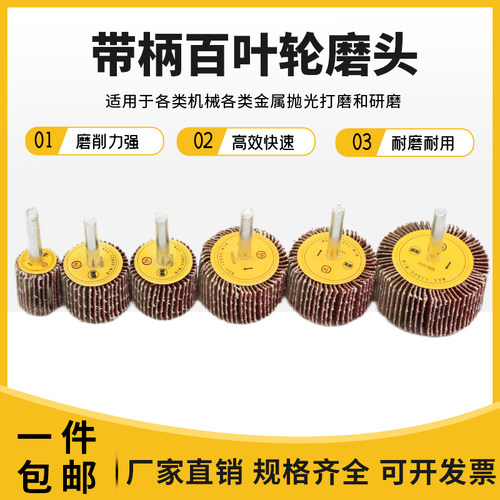 带柄百叶轮磨头百页轮15-80mm砂布磨头木工P金属抛光轮砂纸打磨头
