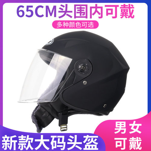 3C特大码电动车头盔男大头围6XL加大号秋冬防风Q70保暖摩托安全帽