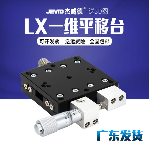 X轴位移平台光学精密滑台LGX40/LX40/60/80/100/125W 手动微调滑