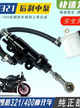 适用凯越321h后刹中泵 凯越400刹车泵 碟刹泵油刹泵脚后刹上泵配