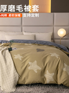 全棉加厚磨毛被套单件10n0纯棉150x200x230被单180cmx220单人被罩