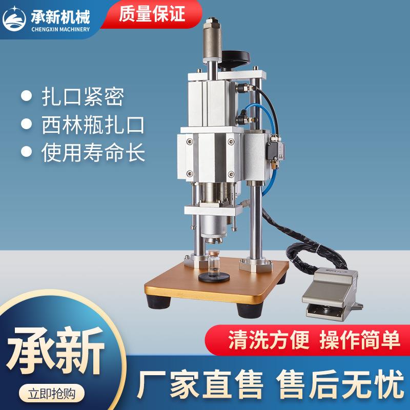 全自动西林瓶玻璃瓶扎口压盖机医药口服液安瓶香水紧密密封设备