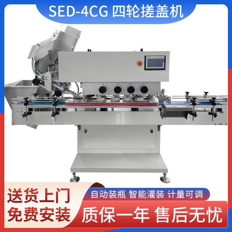 全自动搓盖机四轮旋盖机包装封口机械设备高速搓式上盖机