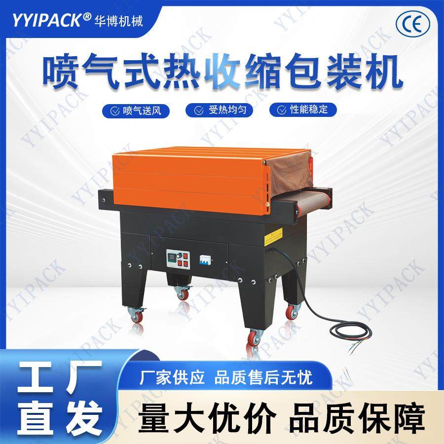 喷气式收缩机自动热收缩机升降式包装机餐具包装机收缩膜机